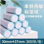 兰章单防热敏 单防30*37mm*800张/卷 100卷/ 件