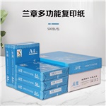 兰章复印纸 A3 70g 4包/箱 500张/包