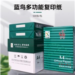 蓝鸟复印纸 A3 80g 4包/箱 500张/包