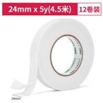 得力30412EVA泡棉双面胶带24mm*5y*2.5mm(白)(1卷/袋)