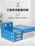 兰章复印纸 A4 70g 8包/箱 500张/包