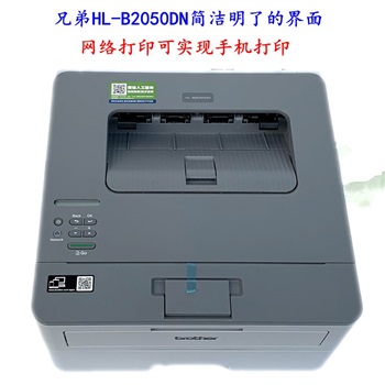 兄弟HL-B2050DN黑白激光打印机
