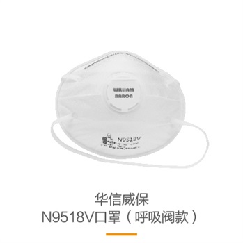 华信 威保N9518V KN95 杯状口罩，头带式，带阀，标准包装