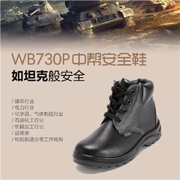 华信WB730P中帮吉豹牌防砸防穿刺安全鞋，进口牛皮鞋面， 钢头钢底