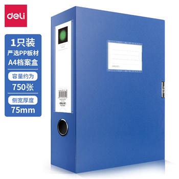 得力5604档案盒(蓝)(只)