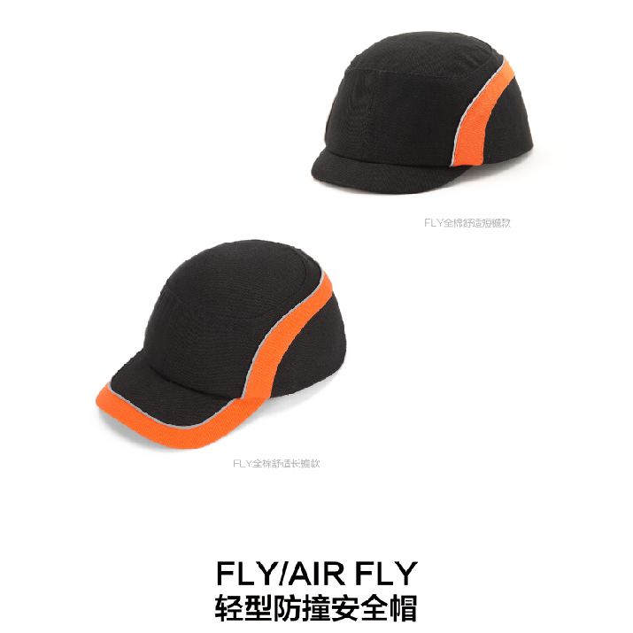 华信FLY-3轻型防撞安全帽，全棉舒适型，帽檐长度3cm，20顶起订