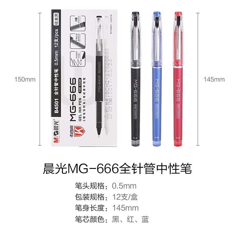 晨光中性笔考试必备AGPB4501 0.5mm（12支/盒）1盒起订