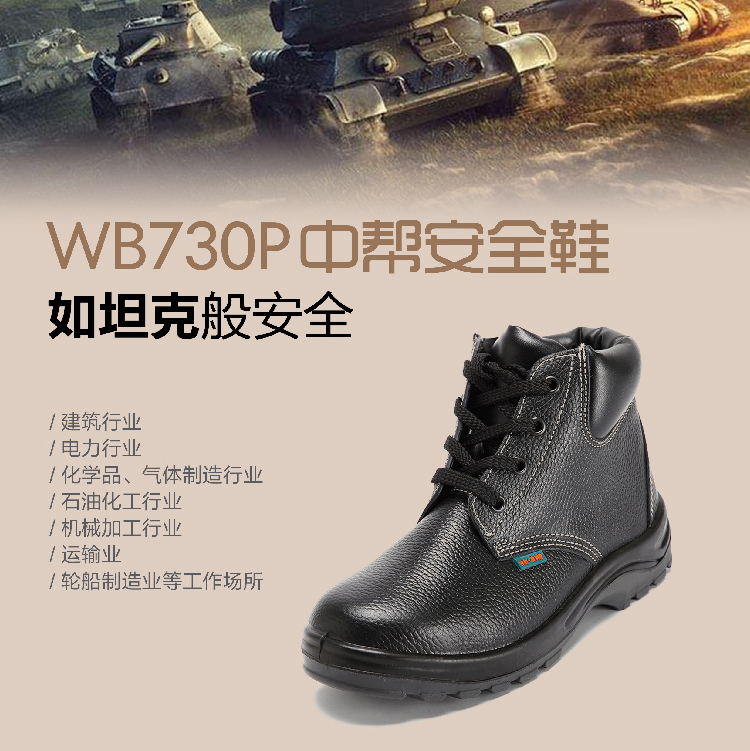 华信WB730P中帮吉豹牌防砸防穿刺安全鞋，进口牛皮鞋面， 钢头钢底
