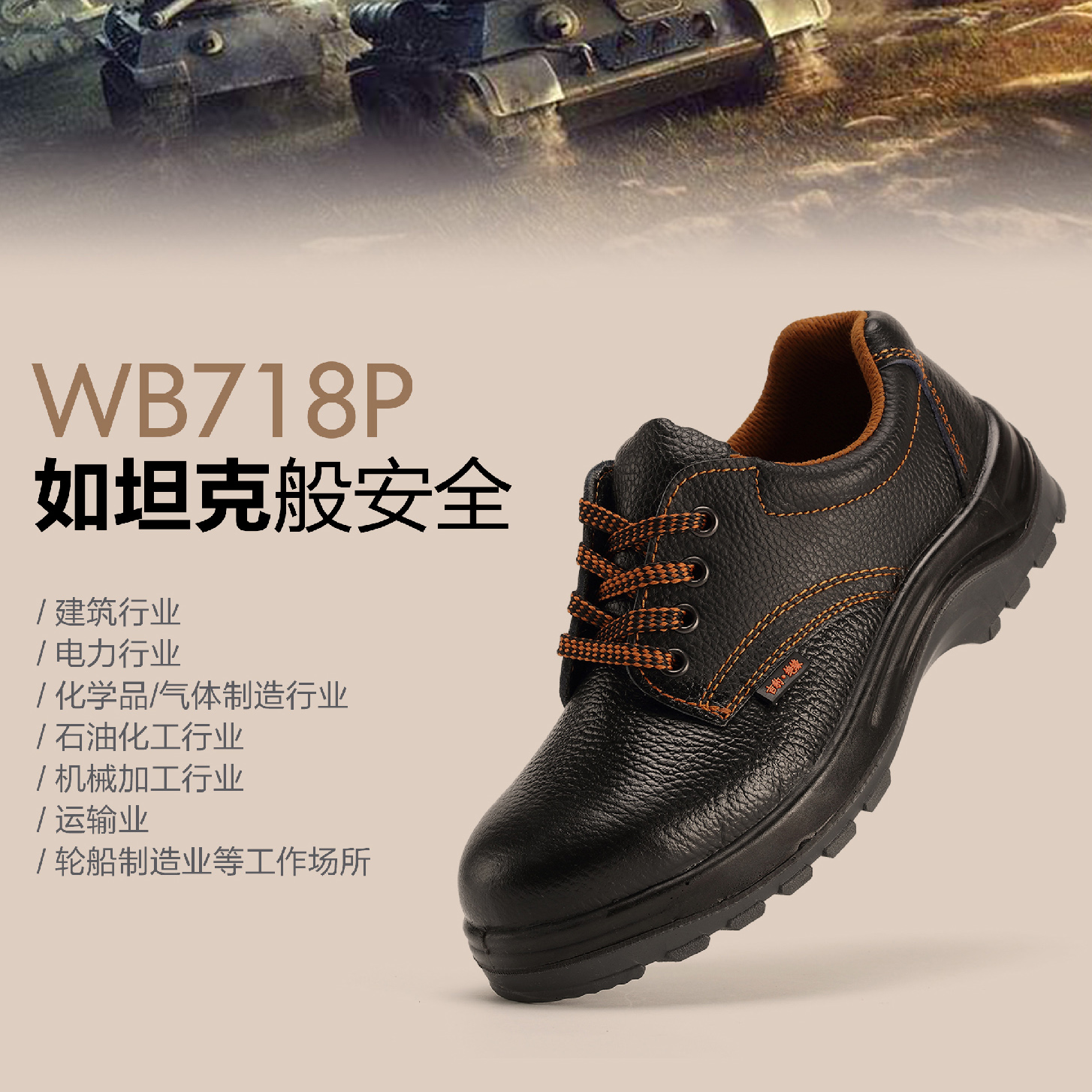 华信WB718P低帮吉豹牌绝缘安全鞋，进口牛皮鞋面