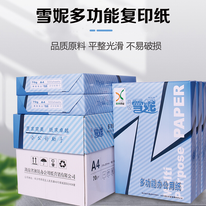    高级雪妮复印纸 A3 80g 4包/箱 500张/包