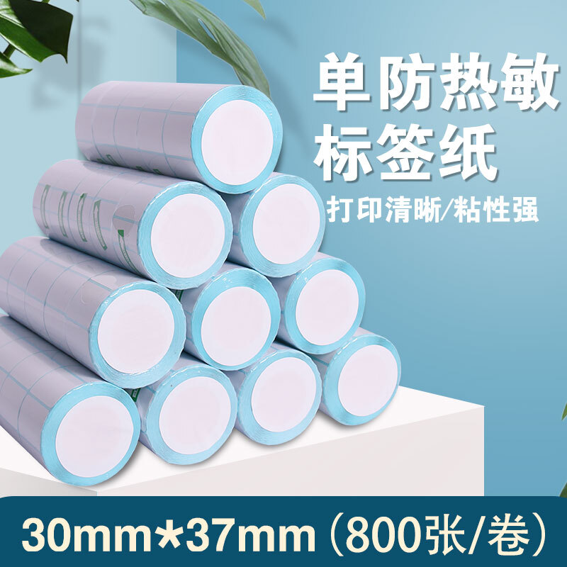 兰章单防热敏 单防30*37mm*800张/卷 100卷/ 件