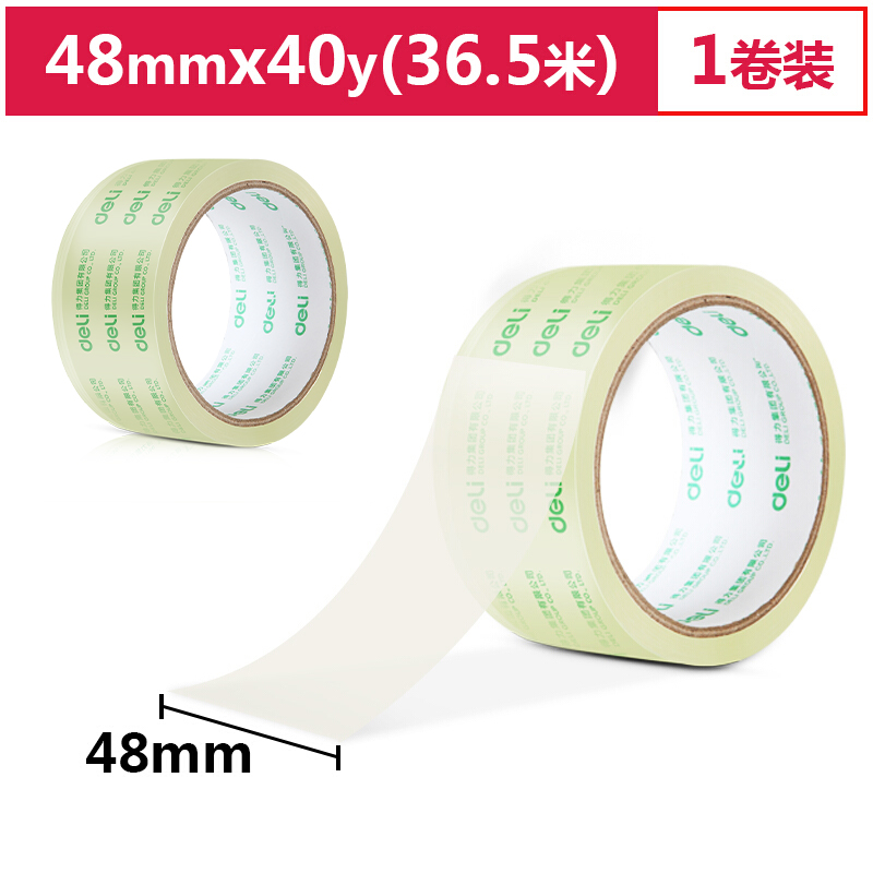 得力30246超市封箱胶带48mm*40y*50um(卷)(高透)